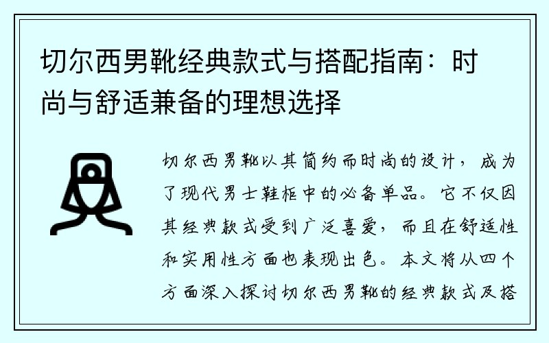 切尔西男靴经典款式与搭配指南：时尚与舒适兼备的理想选择