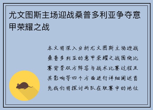 尤文图斯主场迎战桑普多利亚争夺意甲荣耀之战