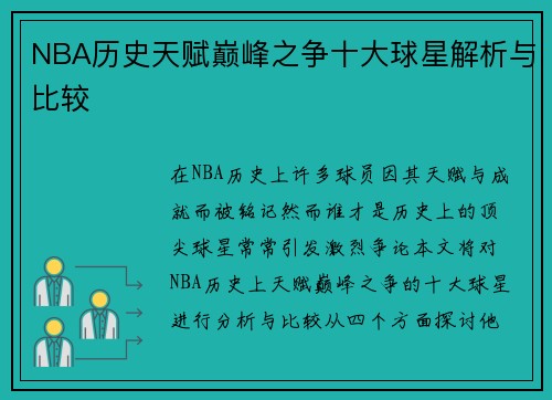 NBA历史天赋巅峰之争十大球星解析与比较