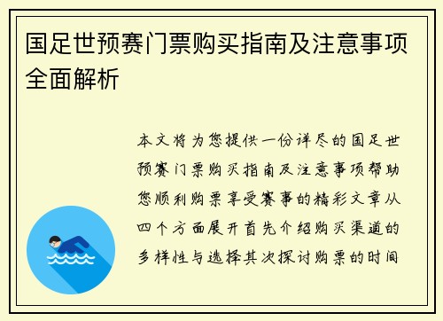 国足世预赛门票购买指南及注意事项全面解析