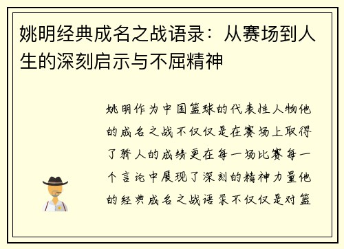 姚明经典成名之战语录：从赛场到人生的深刻启示与不屈精神