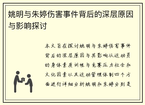 姚明与朱婷伤害事件背后的深层原因与影响探讨