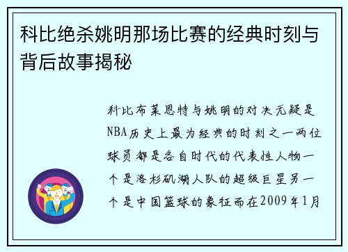 科比绝杀姚明那场比赛的经典时刻与背后故事揭秘