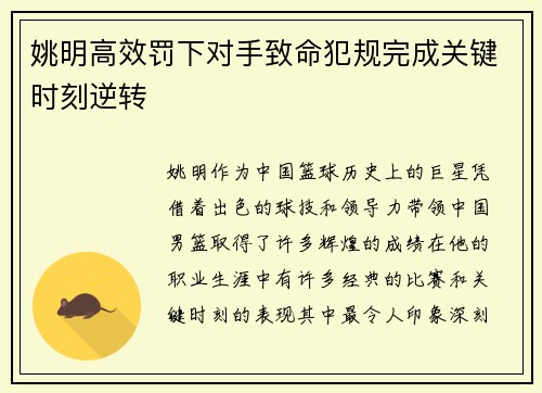 姚明高效罚下对手致命犯规完成关键时刻逆转